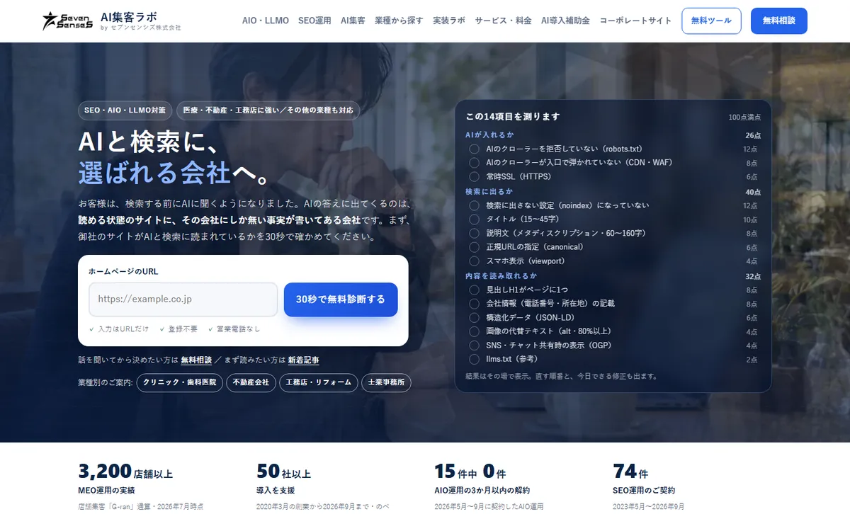 AI 集客ラボの画面