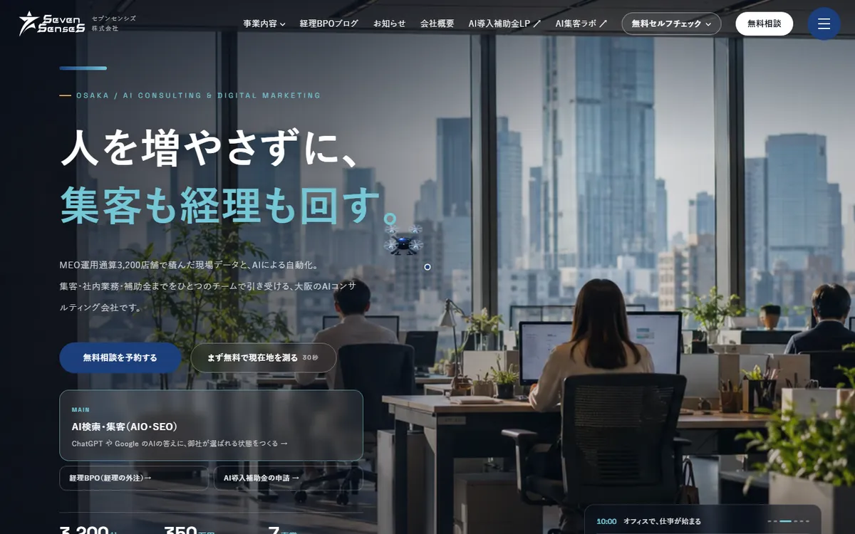 コーポレートサイトの画面