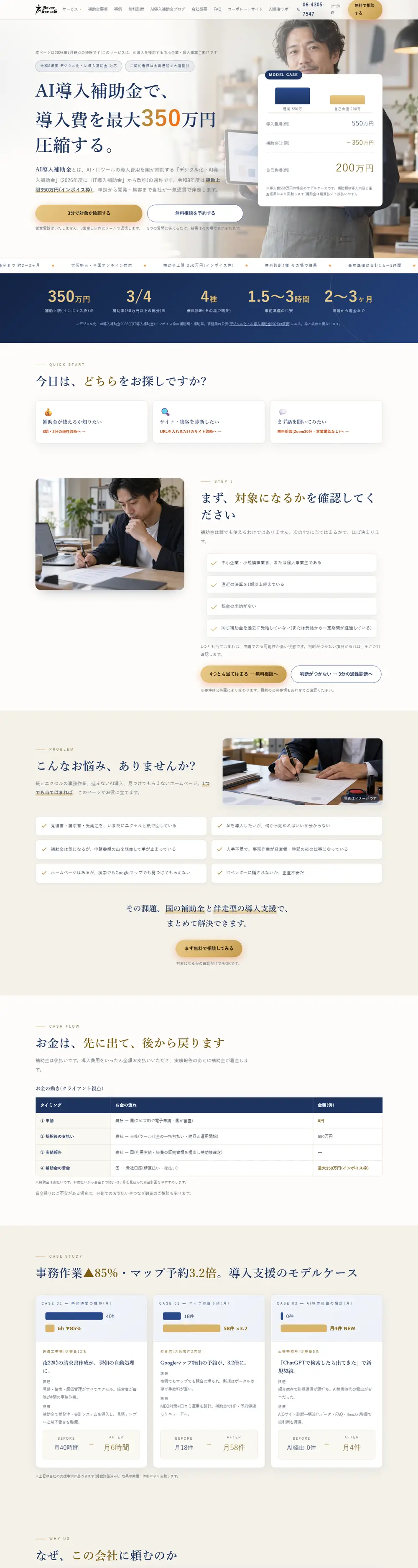 デジタル化・AI 導入補助金 LPの画面全体