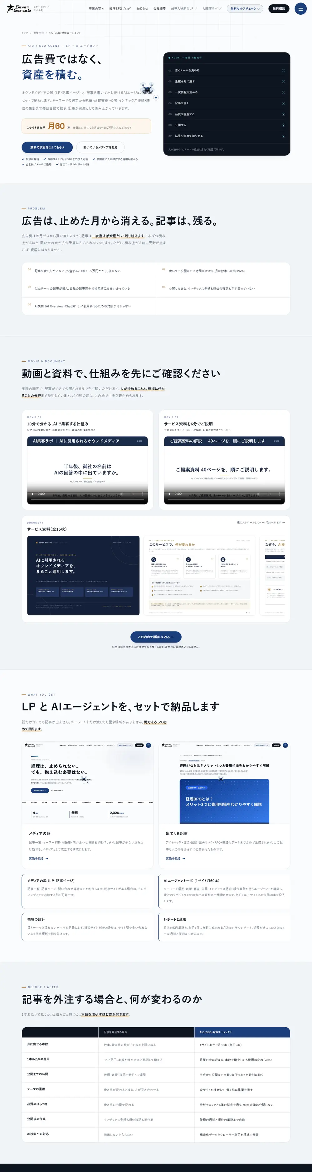 AIO(SEO)対策エージェントの画面全体