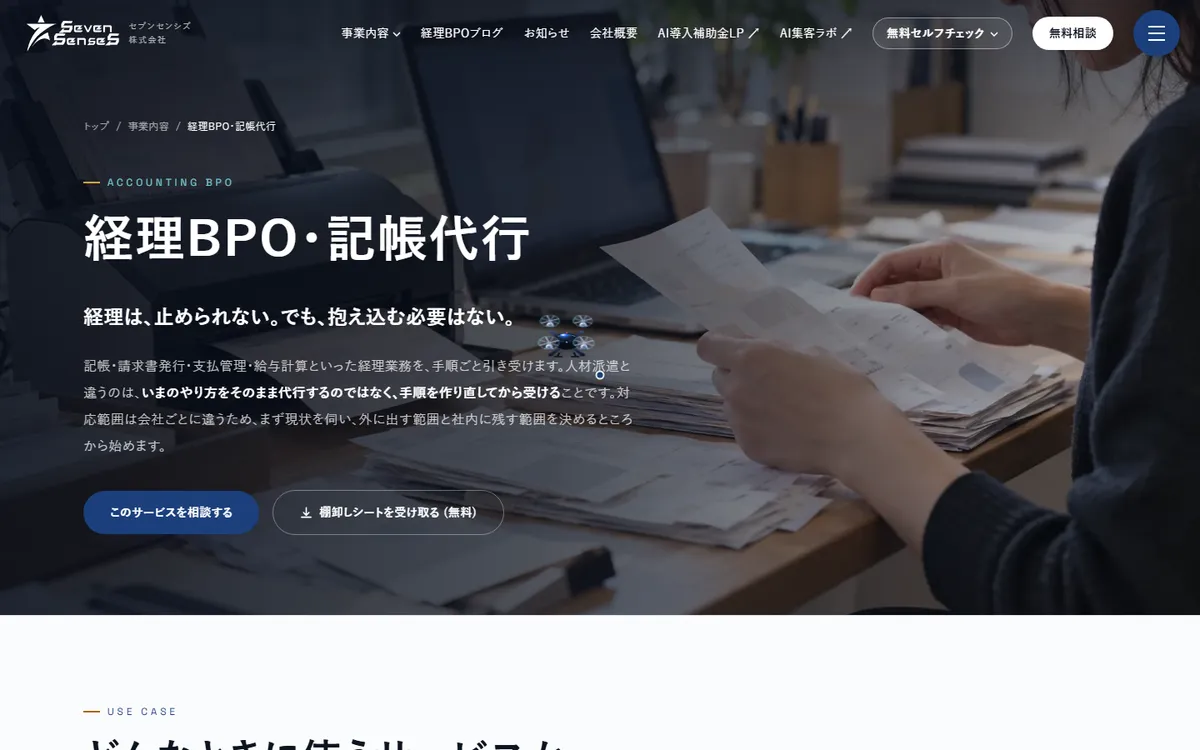 経理システム(セルフ版)の画面